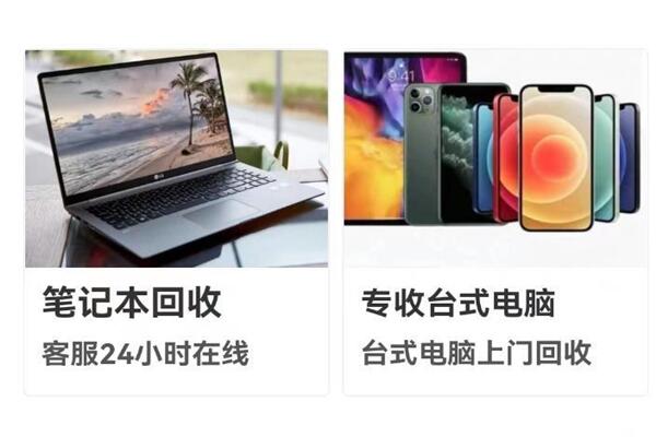 福田回收笔记本